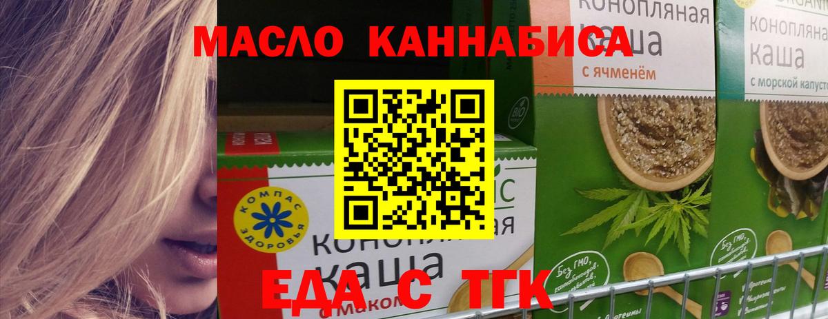 Еда ТГК марихуана  Вход с VPN  Урус-Мартан 