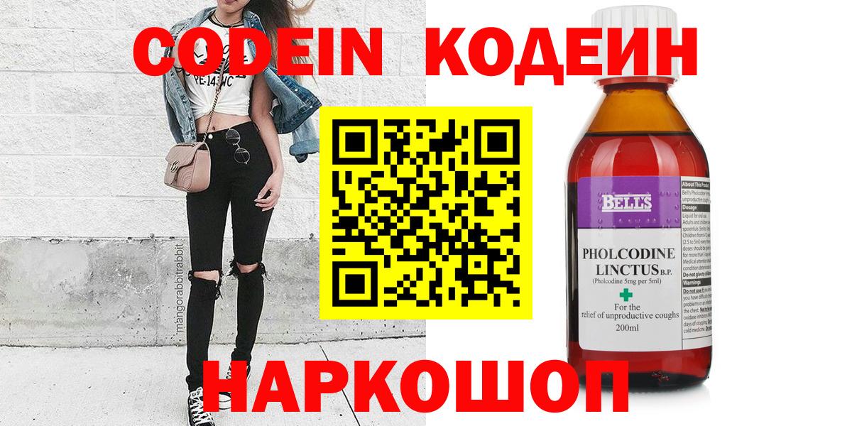 Урус-Мартан  Кодеин Purple Drank  Codein напиток Lean (лин)  Вход с VPN 