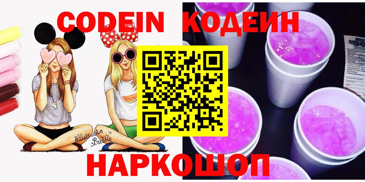 Codein напиток Lean (лин) Урус-Мартан