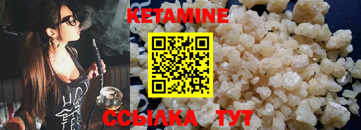 Урус-Мартан  Кетамин VHQ  Вход с VPN 